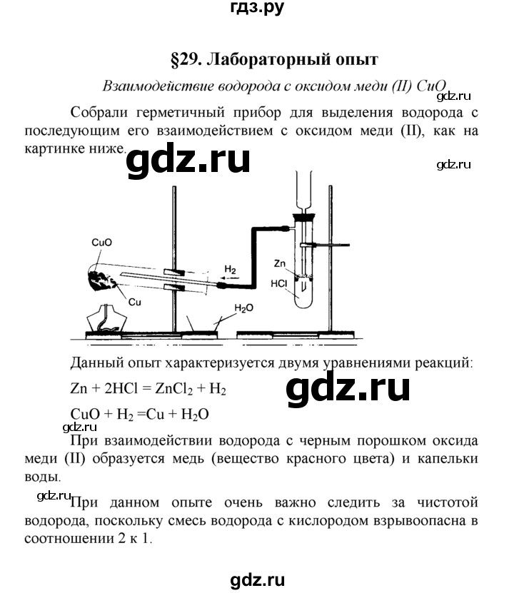 ГДЗ по химии 8 класс  Рудзитис  Базовый уровень параграф - 29, Решебник №1 к учебнику 2015