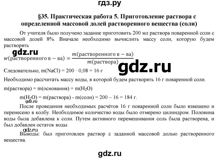 ГДЗ по химии 8 класс  Рудзитис  Базовый уровень параграф - 35, Решебник №1 к учебнику 2015