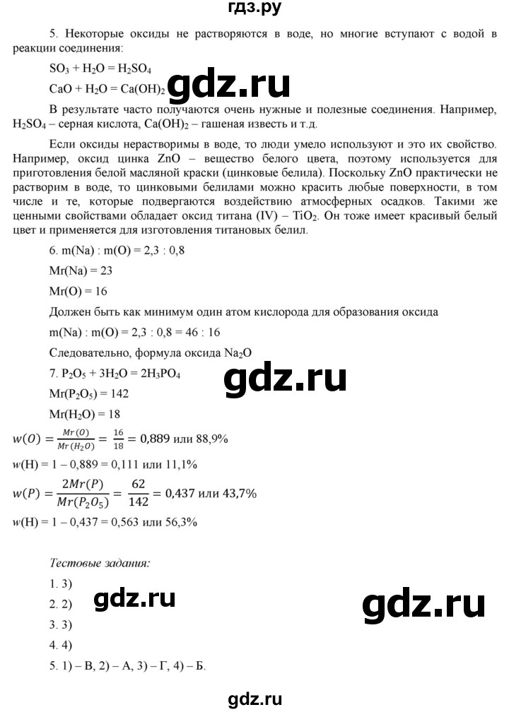 ГДЗ по химии 8 класс  Рудзитис  Базовый уровень параграф - 40, Решебник №1 к учебнику 2015