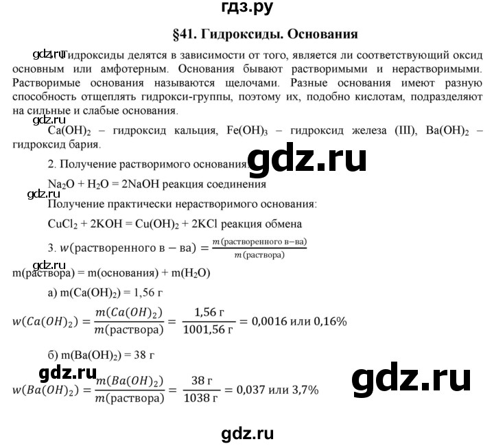 ГДЗ по химии 8 класс  Рудзитис  Базовый уровень параграф - 41, Решебник №1 к учебнику 2015