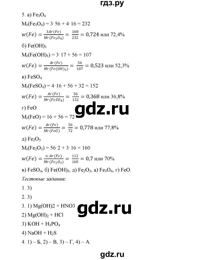 ГДЗ по химии 8 класс  Рудзитис  Базовый уровень параграф - 42, Решебник №1 к учебнику 2015