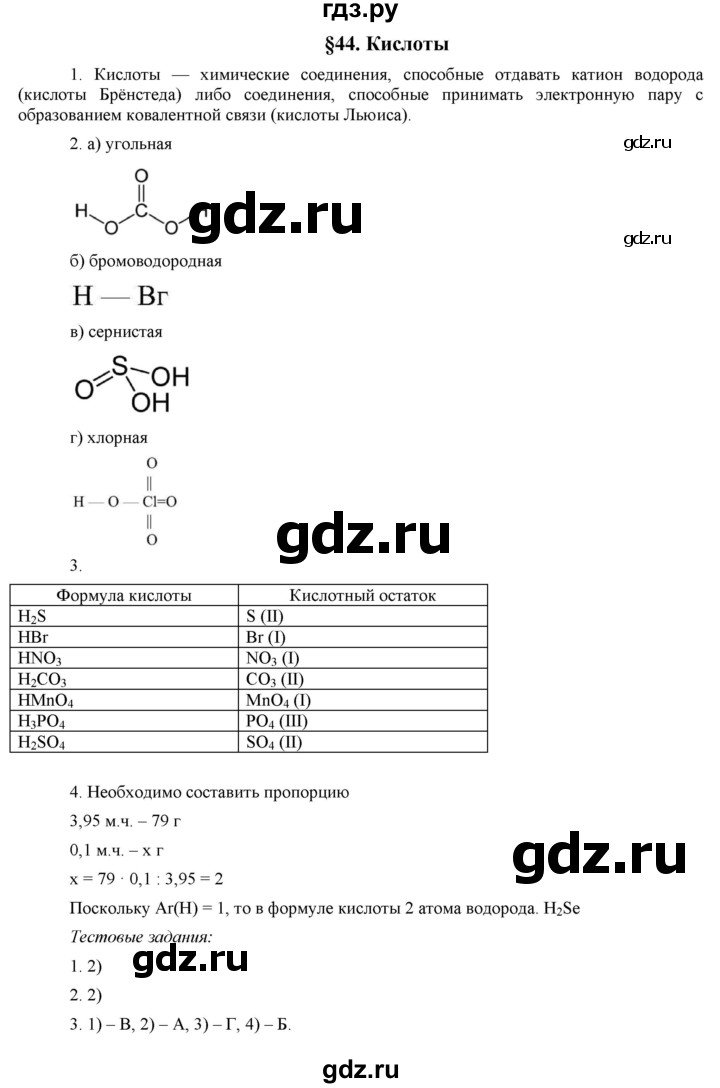 ГДЗ по химии 8 класс  Рудзитис  Базовый уровень параграф - 44, Решебник №1 к учебнику 2015