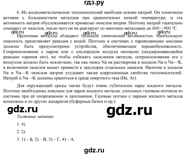 ГДЗ по химии 8 класс  Рудзитис  Базовый уровень параграф - 49, Решебник №1 к учебнику 2015