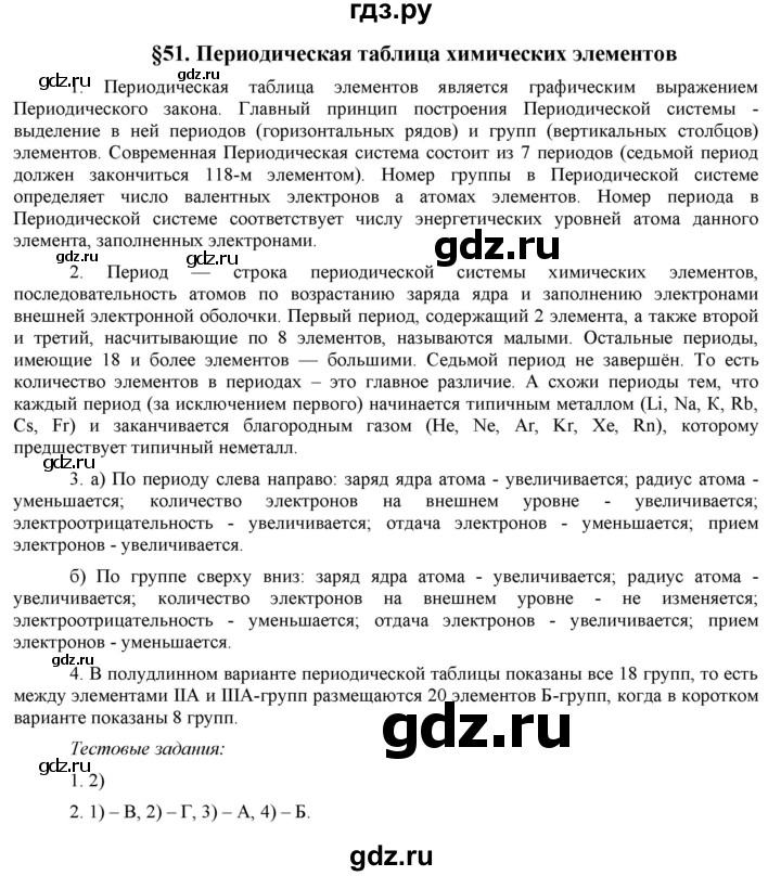 ГДЗ по химии 8 класс  Рудзитис  Базовый уровень параграф - 51, Решебник №1 к учебнику 2015