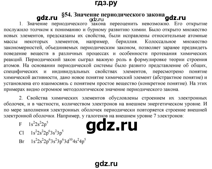 ГДЗ по химии 8 класс  Рудзитис  Базовый уровень параграф - 54, Решебник №1 к учебнику 2015