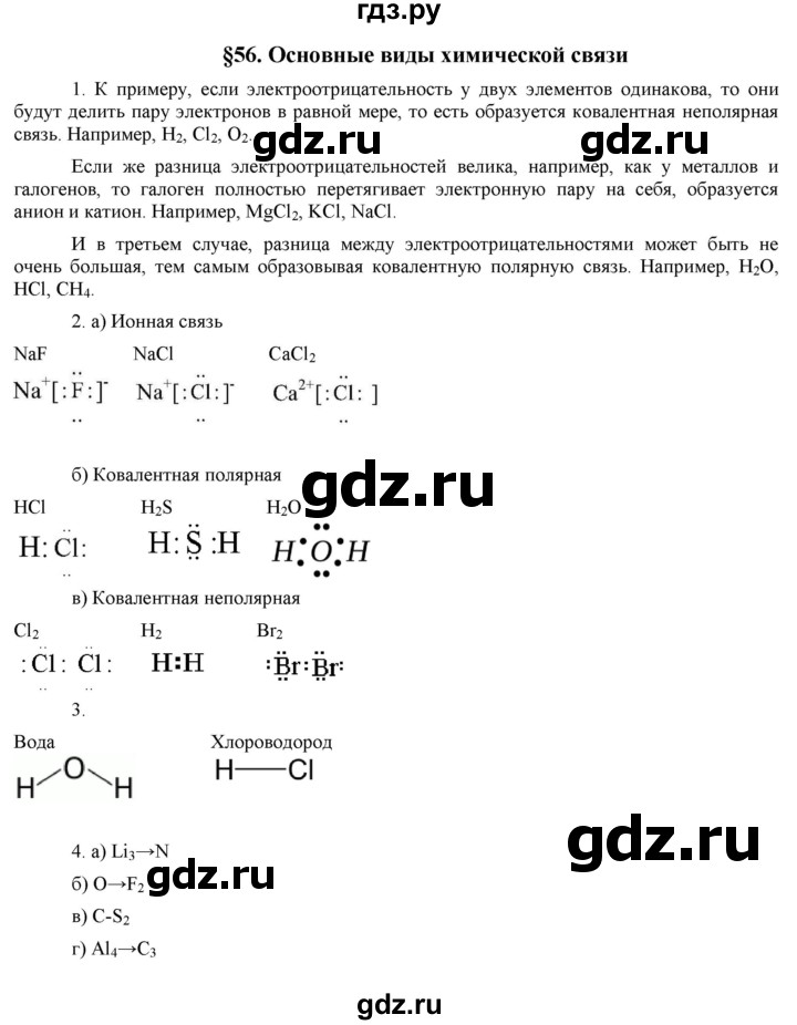 ГДЗ по химии 8 класс  Рудзитис  Базовый уровень параграф - 56, Решебник №1 к учебнику 2015