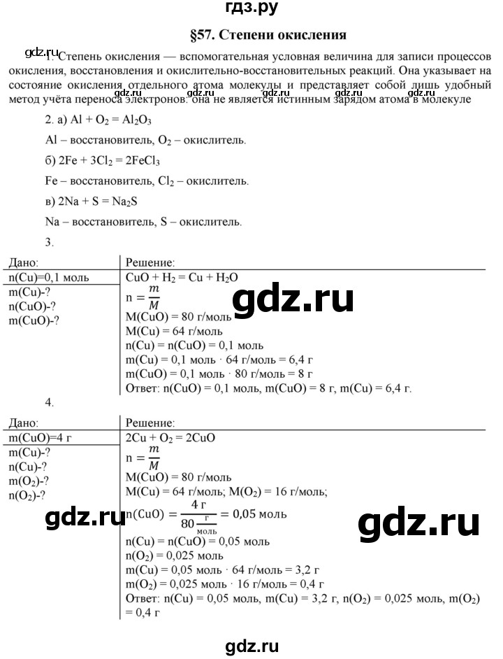 ГДЗ по химии 8 класс  Рудзитис  Базовый уровень параграф - 57, Решебник №1 к учебнику 2015