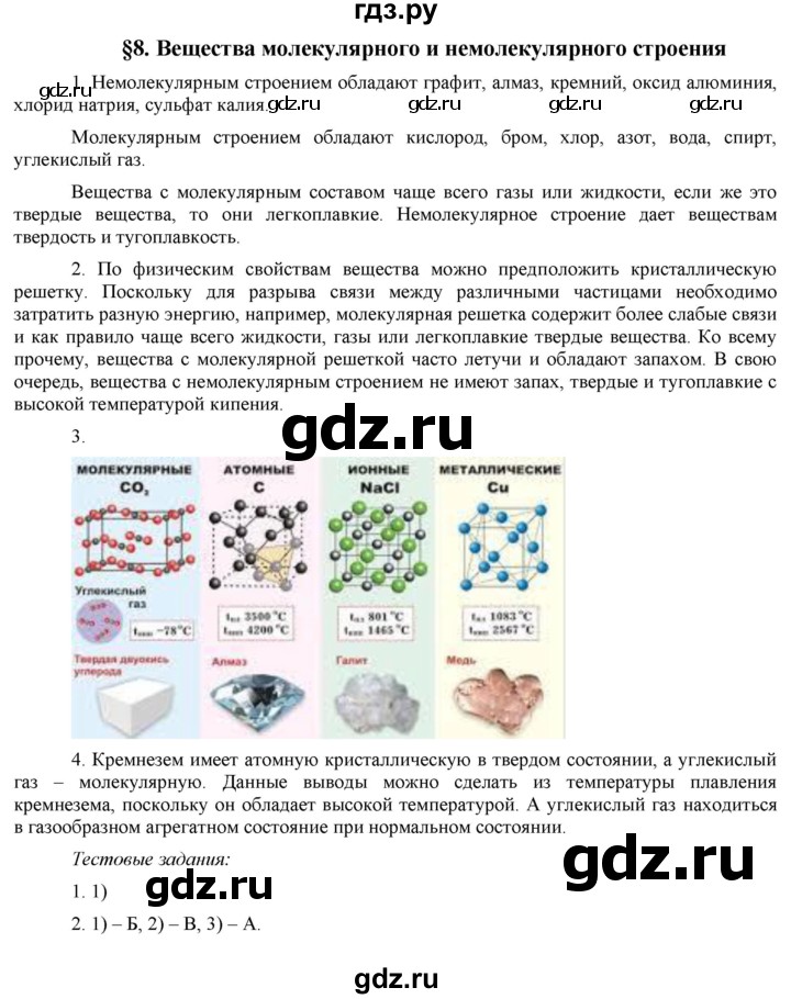 ГДЗ по химии 8 класс  Рудзитис  Базовый уровень параграф - 8, Решебник №1 к учебнику 2015