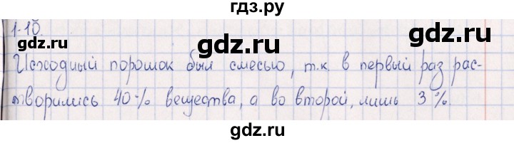 ГДЗ по химии 8‐11 класс Гольдфарб задачник  глава 1 - 1.10, Решебник