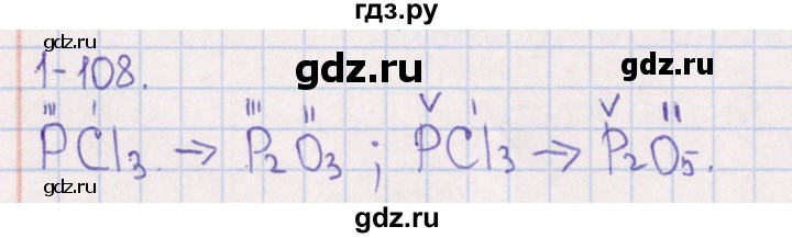 ГДЗ по химии 8‐11 класс Гольдфарб задачник  глава 1 - 1.108, Решебник