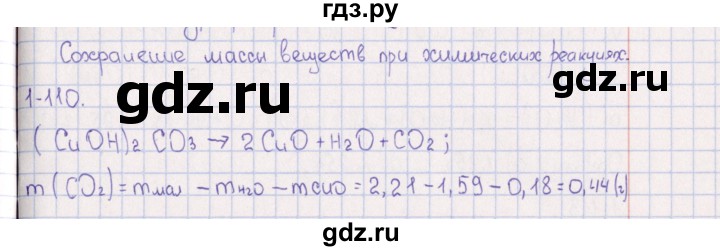 ГДЗ по химии 8‐11 класс Гольдфарб задачник  глава 1 - 1.110, Решебник