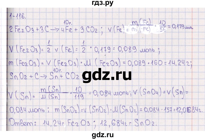 ГДЗ по химии 8‐11 класс Гольдфарб задачник  глава 1 - 1.116, Решебник
