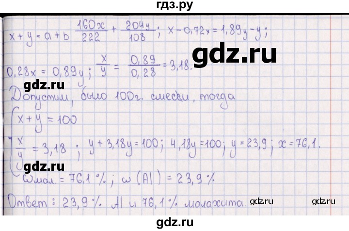 ГДЗ по химии 8‐11 класс Гольдфарб задачник  глава 1 - 1.118, Решебник