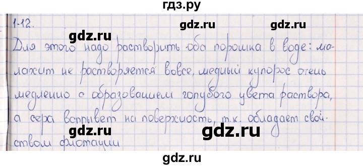 ГДЗ по химии 8‐11 класс Гольдфарб задачник  глава 1 - 1.12, Решебник