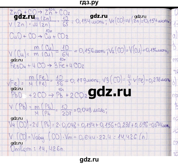 ГДЗ по химии 8‐11 класс Гольдфарб задачник  глава 1 - 1.120, Решебник