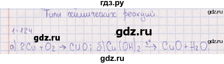 ГДЗ по химии 8‐11 класс Гольдфарб задачник  глава 1 - 1.124, Решебник