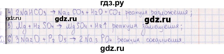 ГДЗ по химии 8‐11 класс Гольдфарб задачник  глава 1 - 1.127, Решебник
