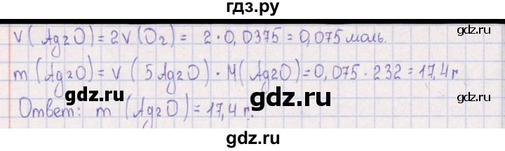 ГДЗ по химии 8‐11 класс Гольдфарб задачник  глава 1 - 1.130, Решебник