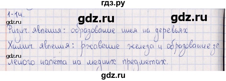 ГДЗ по химии 8‐11 класс Гольдфарб задачник  глава 1 - 1.14, Решебник