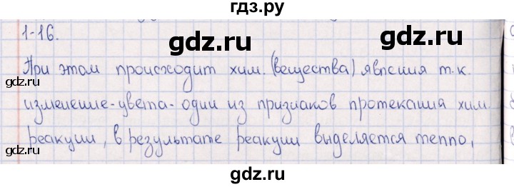 ГДЗ по химии 8‐11 класс Гольдфарб задачник  глава 1 - 1.16, Решебник