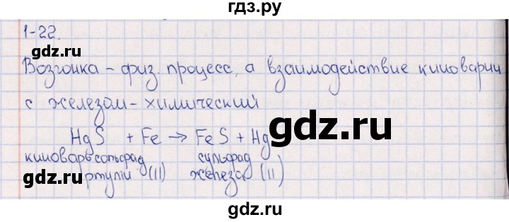 ГДЗ по химии 8‐11 класс Гольдфарб задачник  глава 1 - 1.22, Решебник