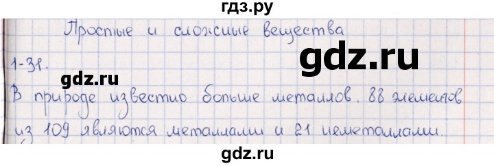 ГДЗ по химии 8‐11 класс Гольдфарб задачник  глава 1 - 1.31, Решебник