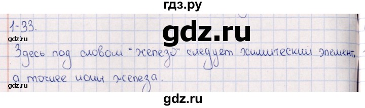 ГДЗ по химии 8‐11 класс Гольдфарб задачник  глава 1 - 1.33, Решебник