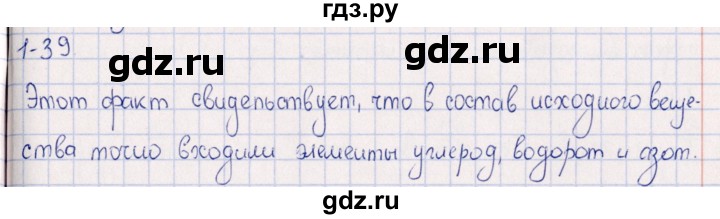 ГДЗ по химии 8‐11 класс Гольдфарб задачник  глава 1 - 1.39, Решебник