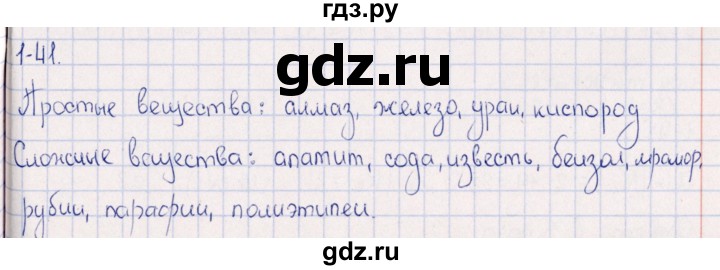 ГДЗ по химии 8‐11 класс Гольдфарб задачник  глава 1 - 1.41, Решебник