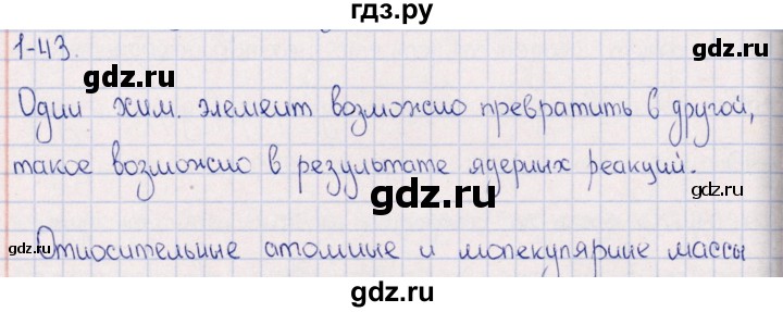 ГДЗ по химии 8‐11 класс Гольдфарб задачник  глава 1 - 1.43, Решебник