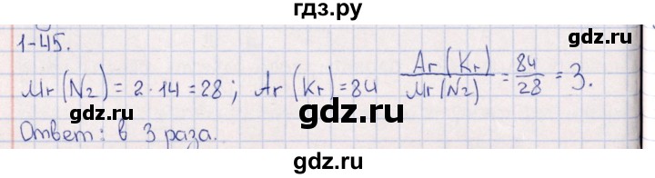 ГДЗ по химии 8‐11 класс Гольдфарб задачник  глава 1 - 1.45, Решебник