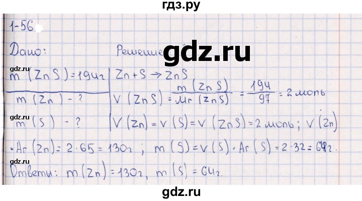 ГДЗ по химии 8‐11 класс Гольдфарб задачник  глава 1 - 1.56, Решебник