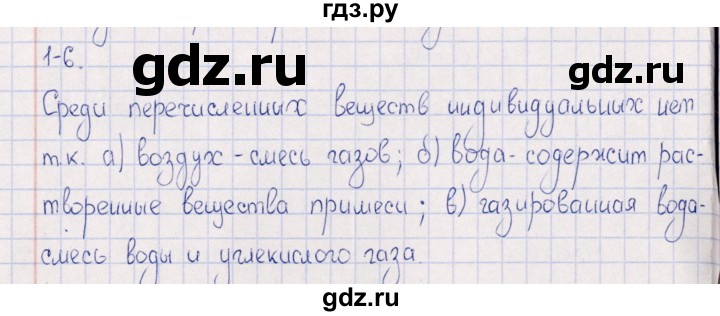 ГДЗ по химии 8‐11 класс Гольдфарб задачник  глава 1 - 1.6, Решебник