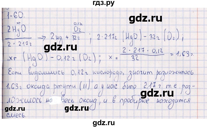 ГДЗ по химии 8‐11 класс Гольдфарб задачник  глава 1 - 1.60, Решебник
