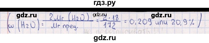 ГДЗ по химии 8‐11 класс Гольдфарб задачник  глава 1 - 1.73, Решебник