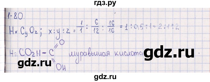 ГДЗ по химии 8‐11 класс Гольдфарб задачник  глава 1 - 1.80, Решебник