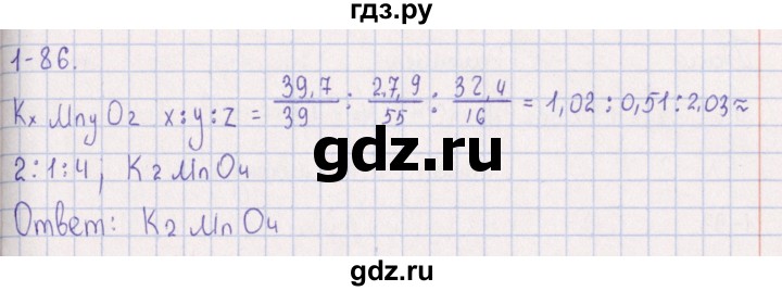 ГДЗ по химии 8‐11 класс Гольдфарб задачник  глава 1 - 1.86, Решебник