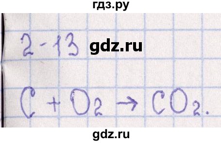 ГДЗ по химии 8‐11 класс Гольдфарб задачник  глава 2 - 2.13, Решебник