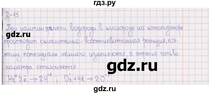 ГДЗ по химии 8‐11 класс Гольдфарб задачник  глава 2 - 2.15, Решебник