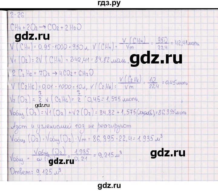 ГДЗ по химии 8‐11 класс Гольдфарб задачник  глава 2 - 2.26, Решебник