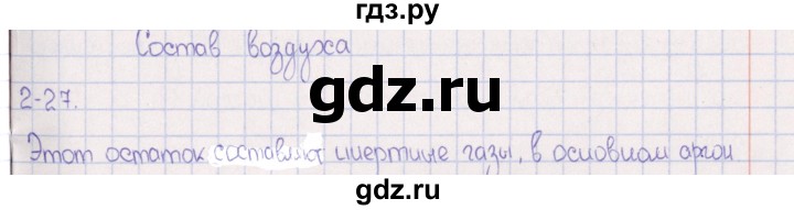 ГДЗ по химии 8‐11 класс Гольдфарб задачник  глава 2 - 2.27, Решебник