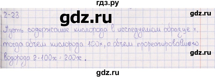 ГДЗ по химии 8‐11 класс Гольдфарб задачник  глава 2 - 2.28, Решебник