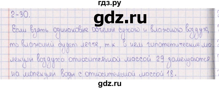 ГДЗ по химии 8‐11 класс Гольдфарб задачник  глава 2 - 2.30, Решебник