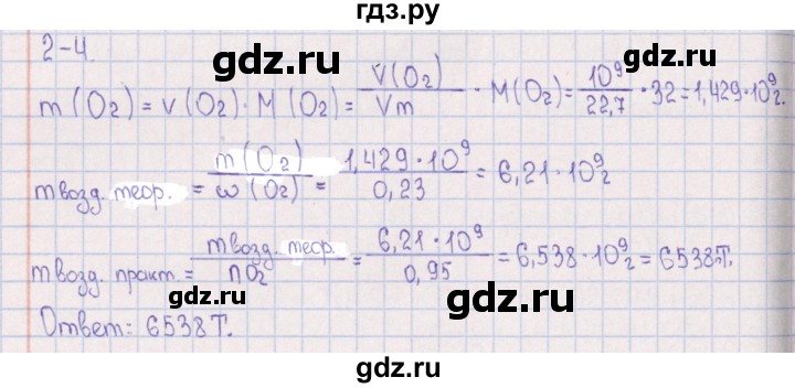 ГДЗ по химии 8‐11 класс Гольдфарб задачник  глава 2 - 2.4, Решебник