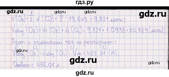 ГДЗ по химии 8‐11 класс Гольдфарб задачник  глава 2 - 2.41, Решебник