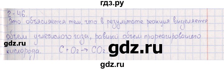 ГДЗ по химии 8‐11 класс Гольдфарб задачник  глава 2 - 2.46, Решебник