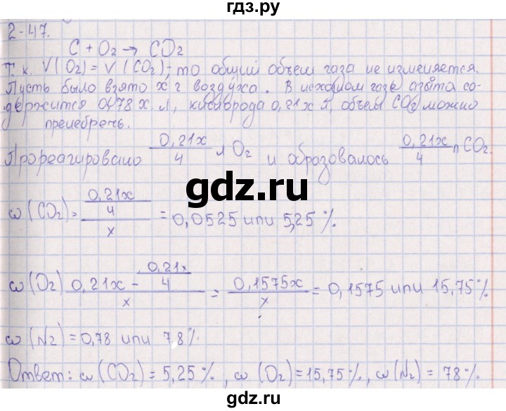 ГДЗ по химии 8‐11 класс Гольдфарб задачник  глава 2 - 2.47, Решебник