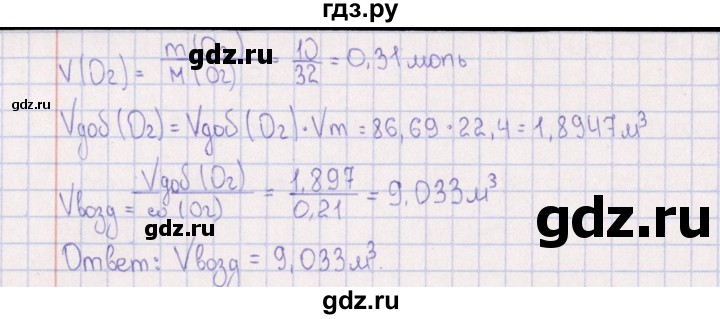 ГДЗ по химии 8‐11 класс Гольдфарб задачник  глава 2 - 2.48, Решебник