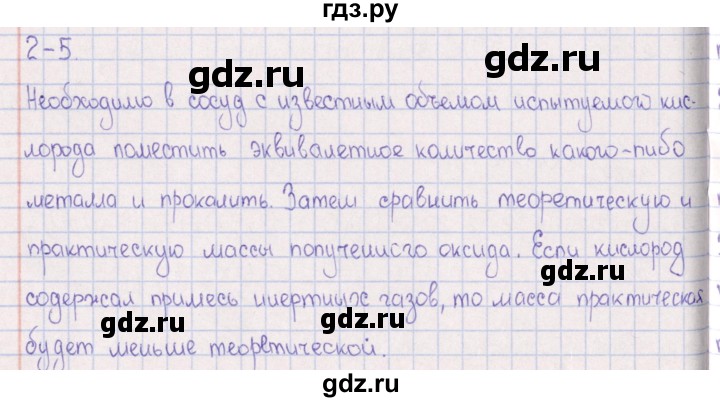 ГДЗ по химии 8‐11 класс Гольдфарб задачник  глава 2 - 2.5, Решебник