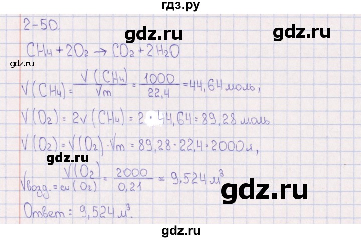 ГДЗ по химии 8‐11 класс Гольдфарб задачник  глава 2 - 2.50, Решебник